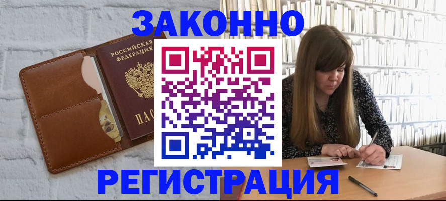 временная регистрация законно в Вятских Полянах